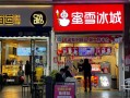 奶茶冬天生意怎么样（蜜雪冰城冬季生意怎么样）
