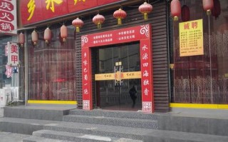 乡水源火锅怎么样（乡水源火锅店怎么样）