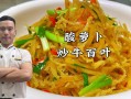 酸萝卜哪里的最好吃（长沙酸萝卜炒牛百叶哪家好吃）