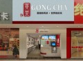 贡茶(大学店)怎么样（朵贝茶如何）