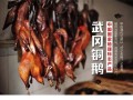 武冈市十大名小吃早餐,武冈哪里有铜鹅吃的