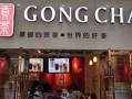 薡御贡茶怎么样（藋御贡茶加盟费多少）