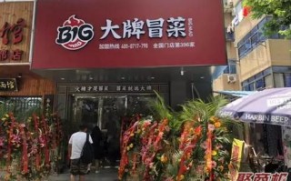 开家冒菜馆怎么样（开家冒菜馆怎么样赚钱）
