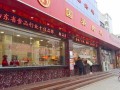 国梁烤鸡利润怎么样（淄博修脚哪家店好）