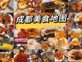 成都网红美食打卡地点,四川美食地方在哪里啊