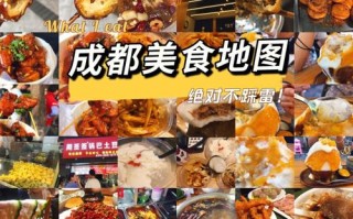 成都网红美食打卡地点,四川美食地方在哪里啊