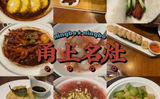 宁波哪里的菜好吃（浙江哪个城市菜最好吃）