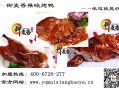 北京御麦香烤鸭怎么样（北京御麦香烤鸭怎么样好吃吗）