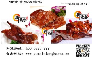 北京御麦香烤鸭怎么样（北京御麦香烤鸭怎么样好吃吗）