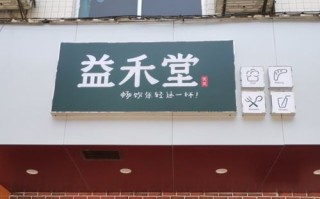 陕西中医药大学南校区北校区区别,益禾堂在陕西卖得怎么样啊