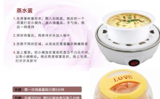 蒸蛋器的使用方法,蒸蛋器放水在哪