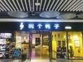 叫个鸭子加盟怎么样（叫个鸭子加盟费多少）