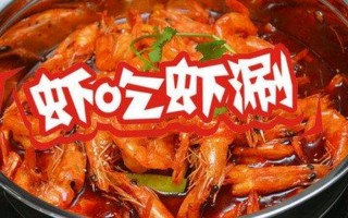 加盟虾吃虾涮怎么样（加盟虾吃虾涮怎么样好吃吗）