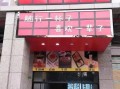 小区门口做快餐怎么样（小区门口做快餐怎么样好做吗）