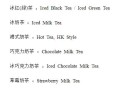 奶茶好评30字模板,你知道奶茶怎么样才好喝吗英语
