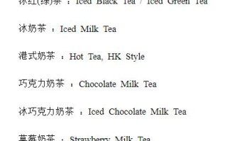 奶茶好评30字模板,你知道奶茶怎么样才好喝吗英语