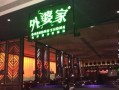 外婆家高端餐饮品牌有哪些,外婆餐饮怎么样知乎
