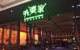外婆家高端餐饮品牌有哪些,外婆餐饮怎么样知乎