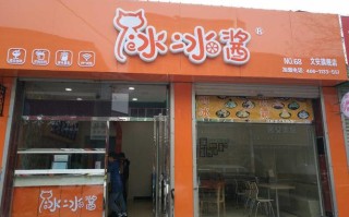 怎么样加盟冷饮（怎么样加盟冷饮店）