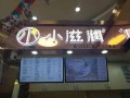 小滋润奶茶加盟怎么样（小滋润奶茶加盟怎么样啊）