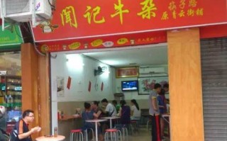 开一家牛杂粉店怎么样（开一家牛杂粉店怎么样呢）