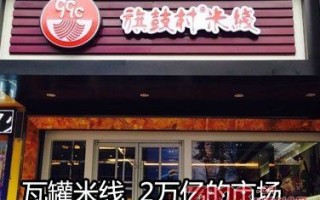 旗鼓村米线广告词,旗鼓村米线加盟怎么样啊