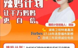 辣妈计划怎么样？可靠吗,妈咪开店怎么样赚钱
