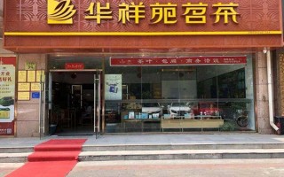 加盟茶叶品牌怎么样（加盟茶叶品牌怎么样啊）