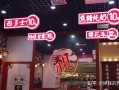 五条人糖水铺加盟商怎么样（五条人糖水铺加盟费用有人知道吗）