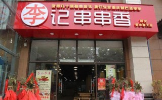 北碚李记串串香好吃吗,加盟李记串串怎么样啊