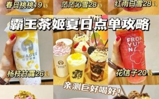 霸王茶姬奶茶好喝吗,霸王茶姬测评