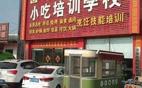 哪里学做小吃培训学校（小吃培训学校哪个好）