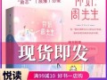 你好，周先生是什么类型小说,周先生餐厅