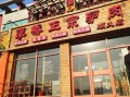 北京十大好吃的驴肉馆,北京哪里的东西好吃又便宜