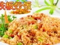 哪里可以学铁板炒饭（哪里可以学铁板炒饭技术）