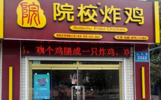 运动员能吃炸鸡么,院校炸鸡加盟电话