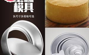 活底蛋糕模具哪里有卖（蛋糕模具买活底模好吗）