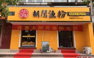 渔粉加盟怎么样（渔粉加盟怎么样赚钱）