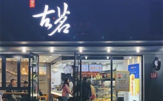 在浙江开古茗怎么样（古茗在杭州怎么样）