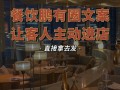 餐饮店怎么样做宣传（餐饮店怎么样做宣传文案）
