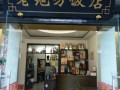 县城做餐饮外面怎么样（县城做餐饮外面怎么样啊）
