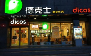 德克士生意怎么样（为什么肯德基比德克士贵那么多）