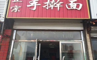 开面店怎么样的（学开面店怎么样）