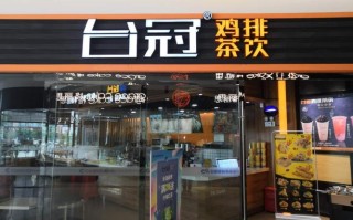 开奶茶店还是开鸡排店,买鸡排送奶茶怎么样啊