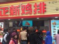 在三线开个鸡排店怎么样（在一个三线小县城可以做什么生意比较好呢）