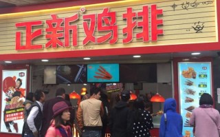 在三线开个鸡排店怎么样（在一个三线小县城可以做什么生意比较好呢）