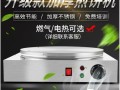 煎饼果子鏊子哪里有卖（煎饼电鏊子哪个好用）