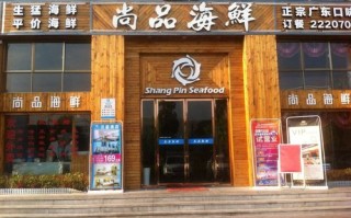 尚品海鲜怎么样（给海鲜批发店取个名字）