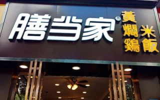 膳当家米饭用的什么牌子米,膳当家黄焖鸡味道怎么样啊