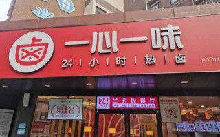 一心一味的小吃怎么做,一心一味怎么加盟